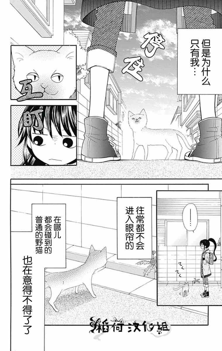 《我好在意猫田。》漫画 001集