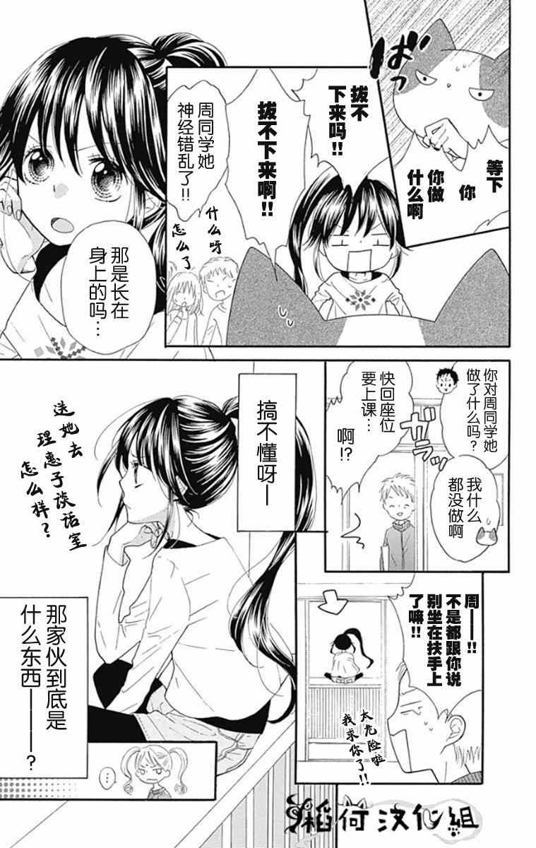 《我好在意猫田。》漫画 001集