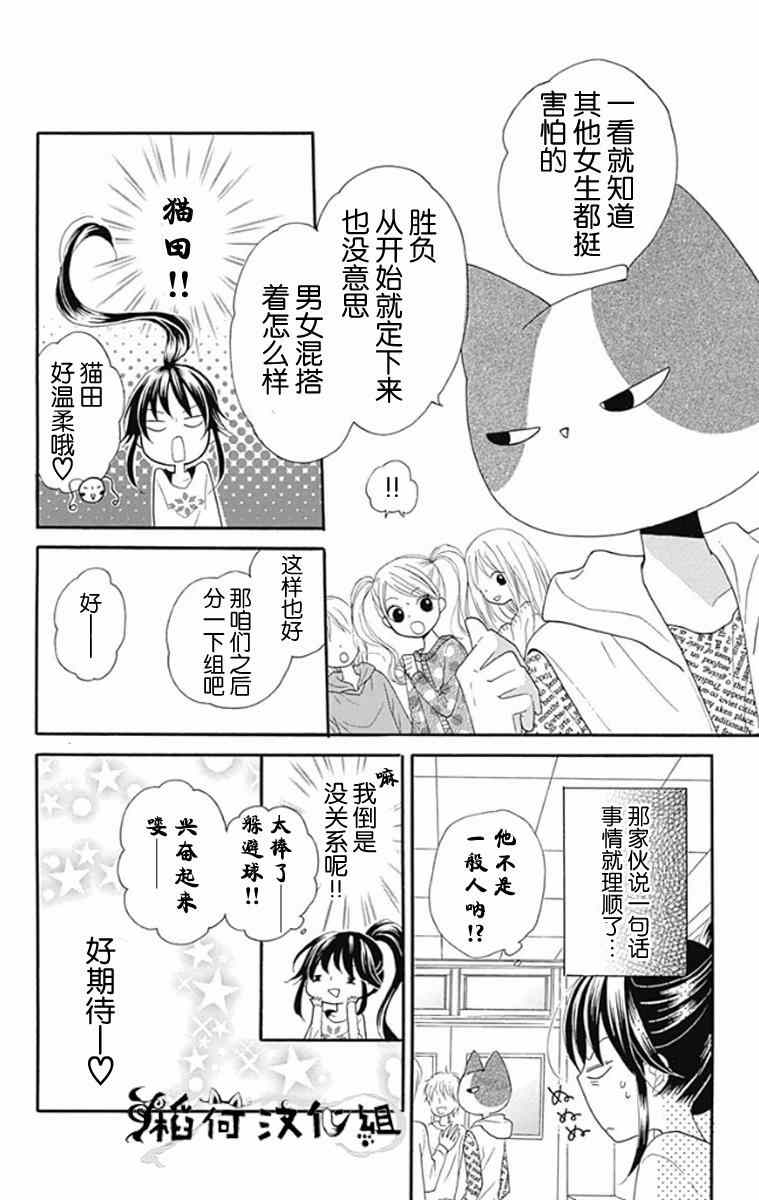 《我好在意猫田。》漫画 001集