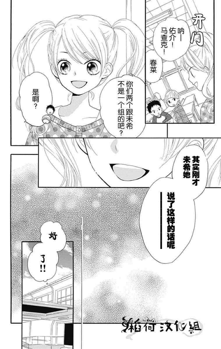 《我好在意猫田。》漫画 001集