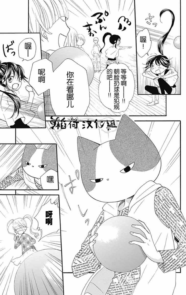 《我好在意猫田。》漫画 001集