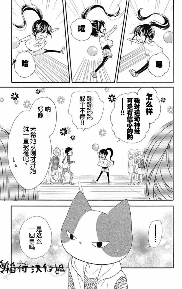 《我好在意猫田。》漫画 001集