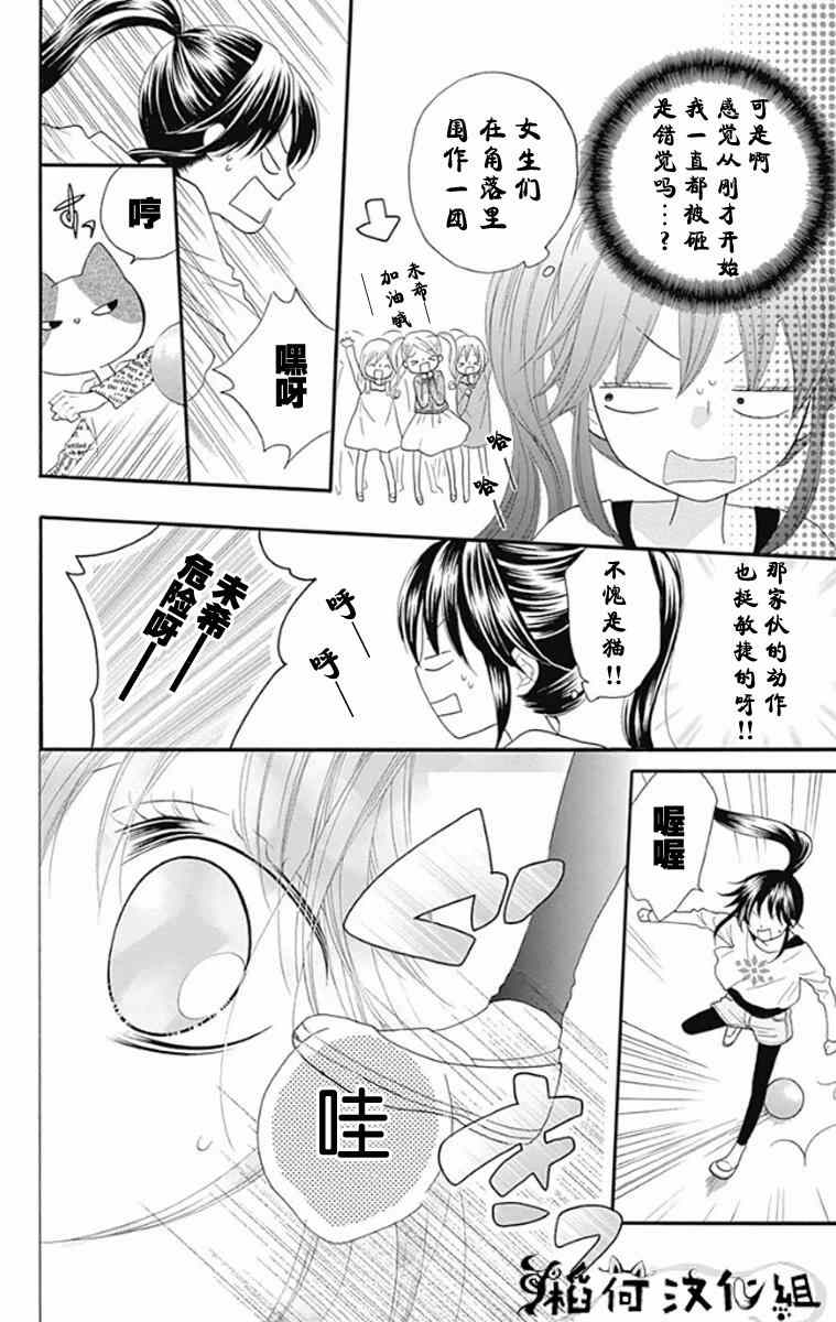 《我好在意猫田。》漫画 001集