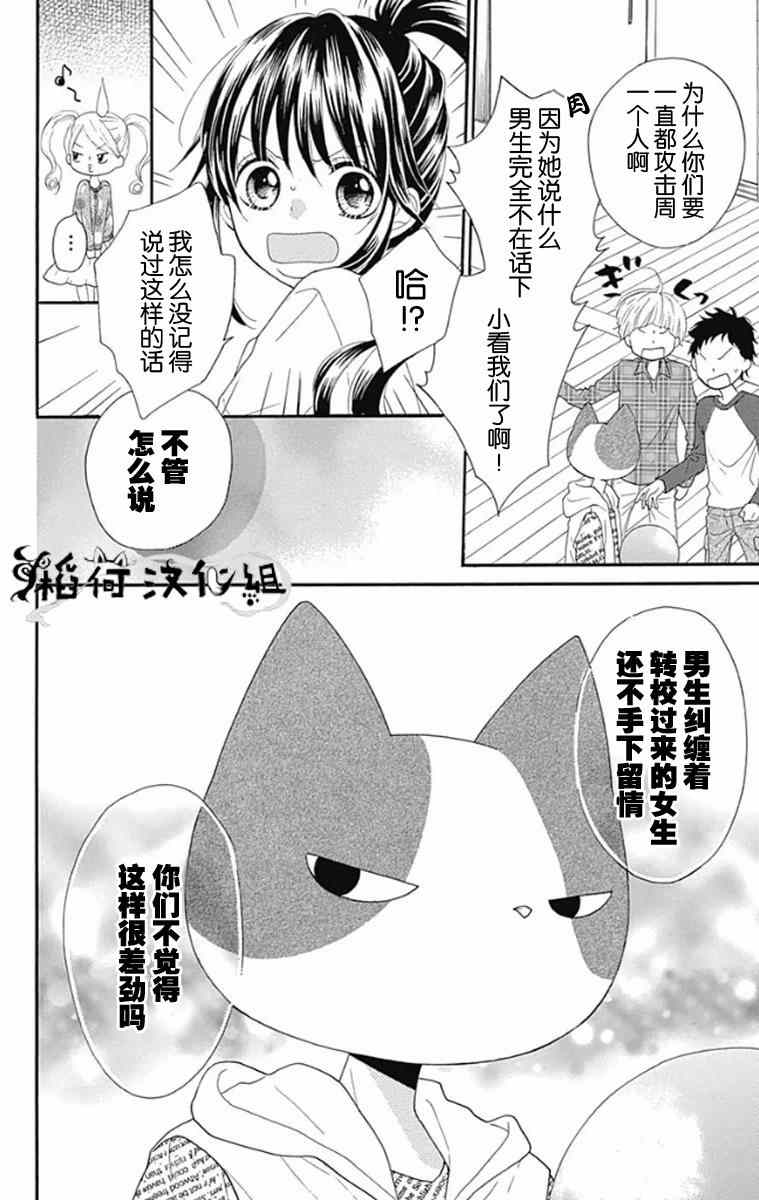 《我好在意猫田。》漫画 001集