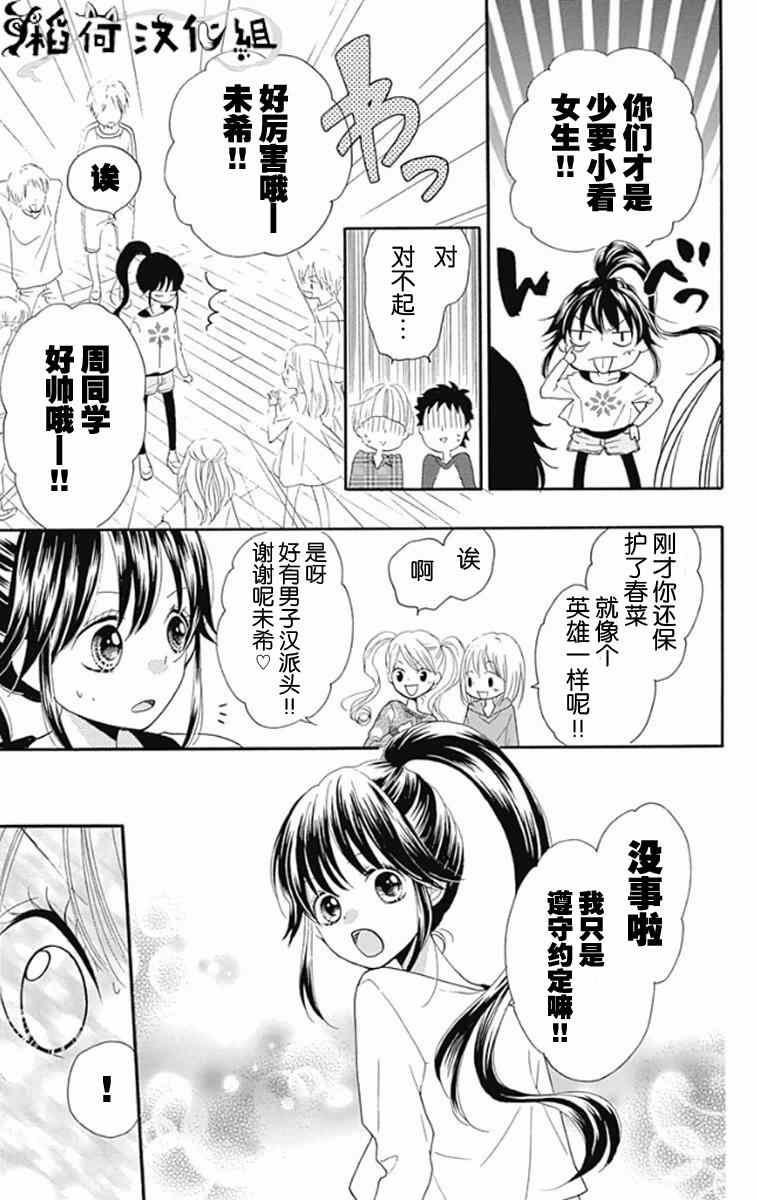 《我好在意猫田。》漫画 001集