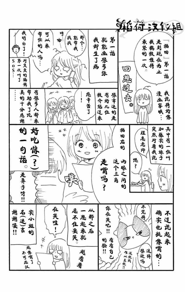 《我好在意猫田。》漫画 001集