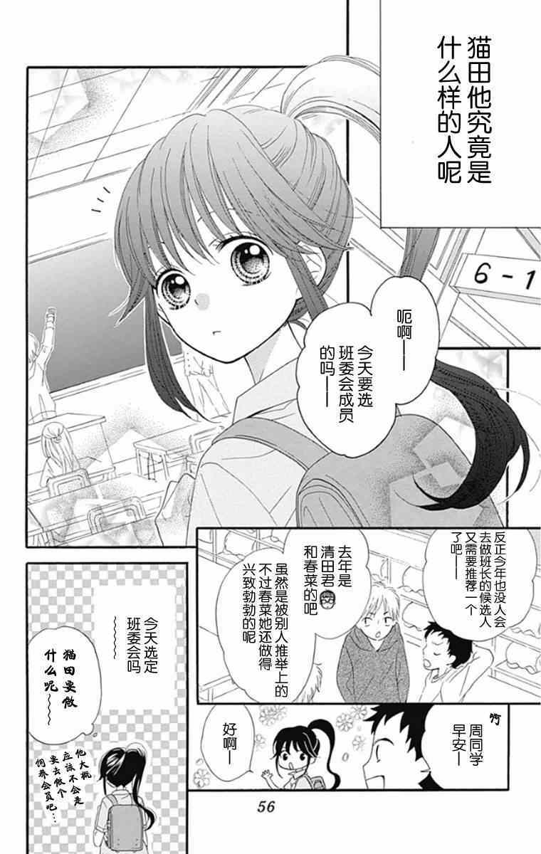 《我好在意猫田。》漫画 002集