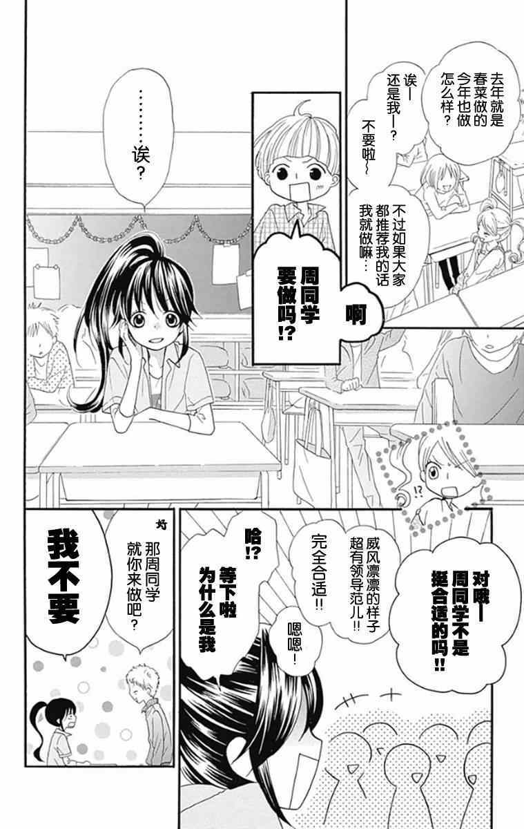 《我好在意猫田。》漫画 002集