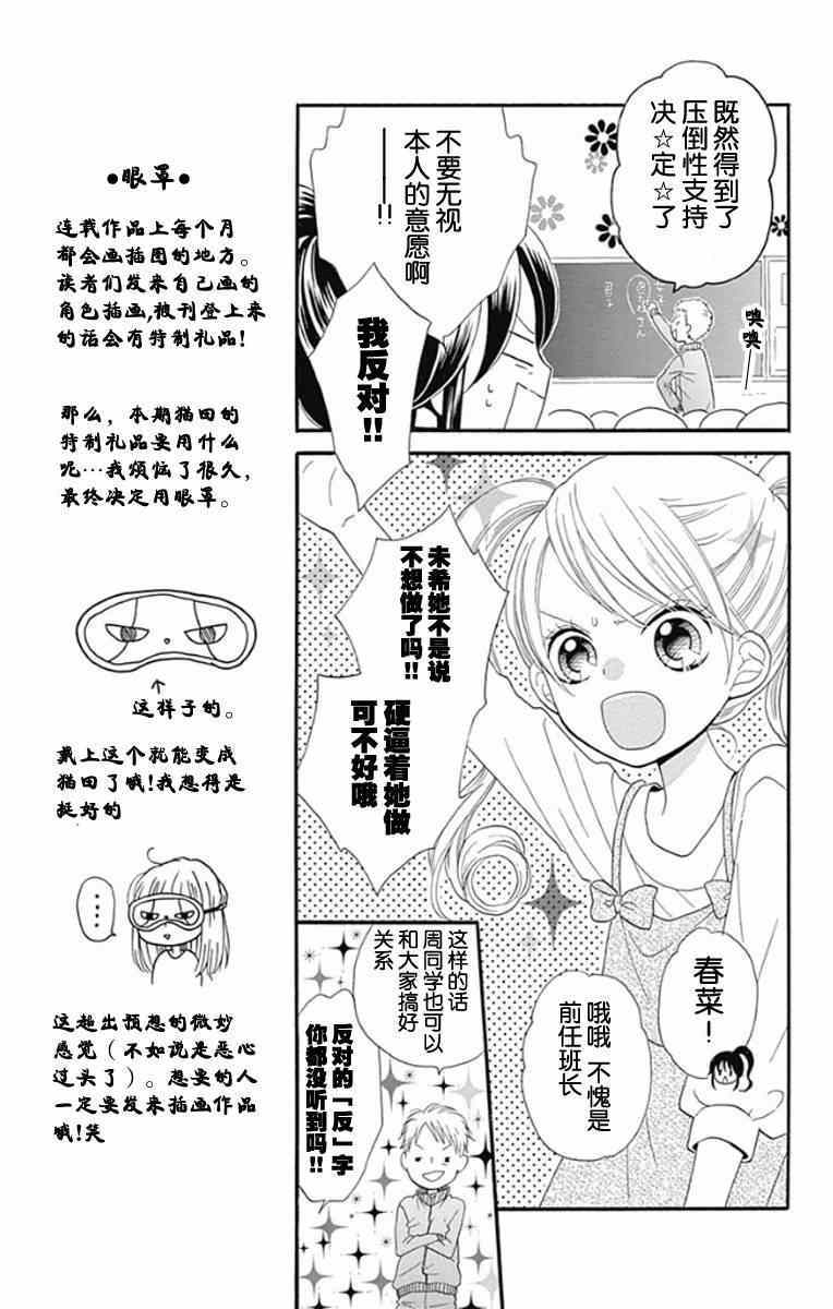 《我好在意猫田。》漫画 002集