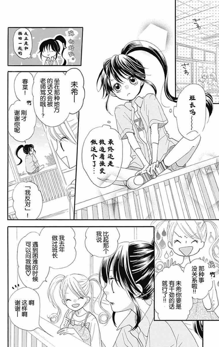 《我好在意猫田。》漫画 002集