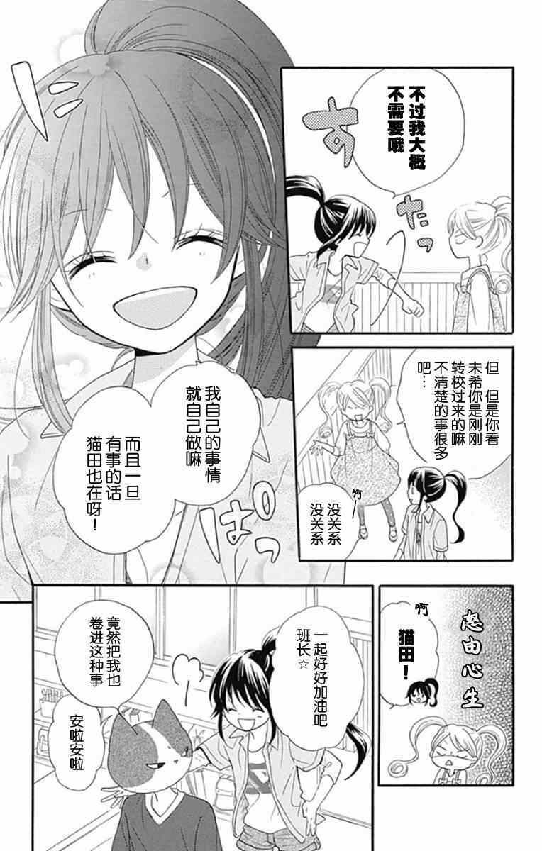 《我好在意猫田。》漫画 002集