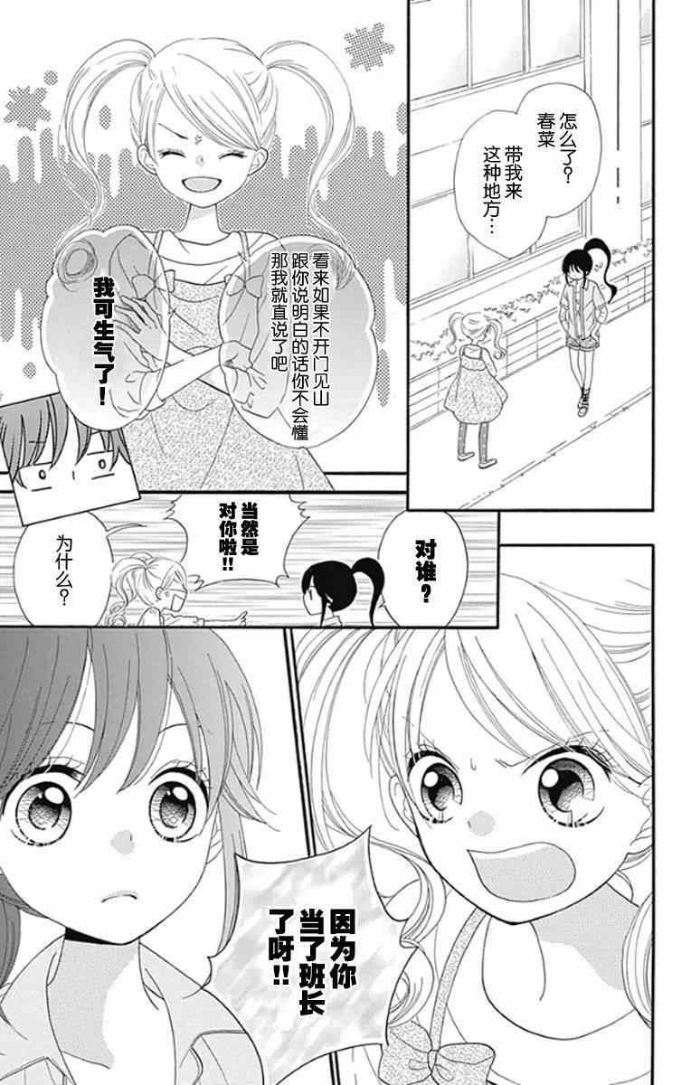 《我好在意猫田。》漫画 002集