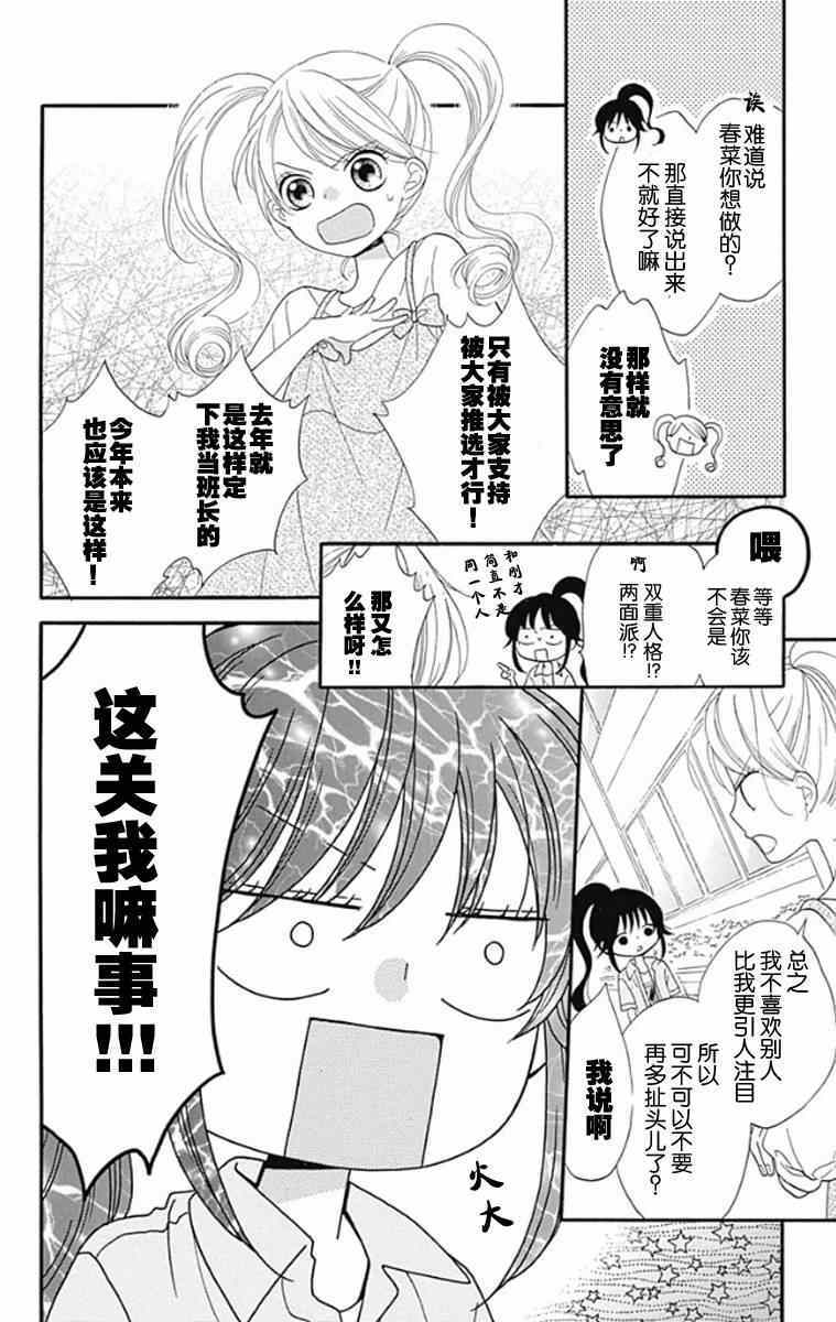 《我好在意猫田。》漫画 002集