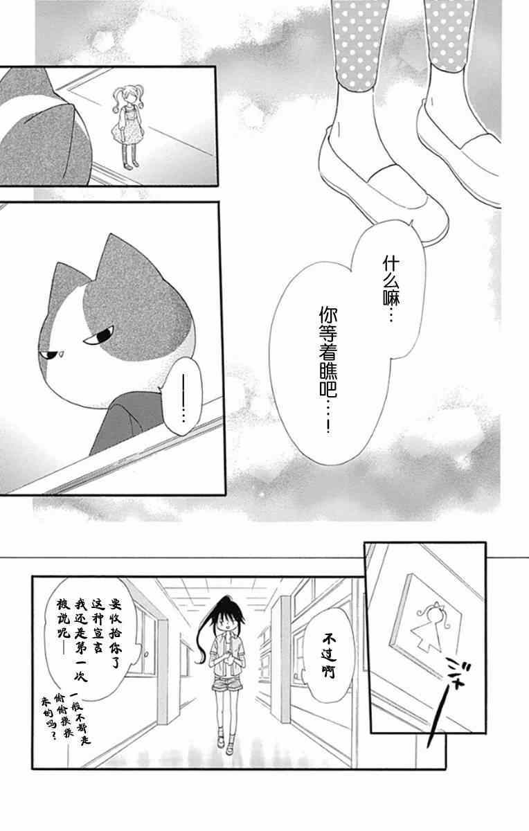 《我好在意猫田。》漫画 002集