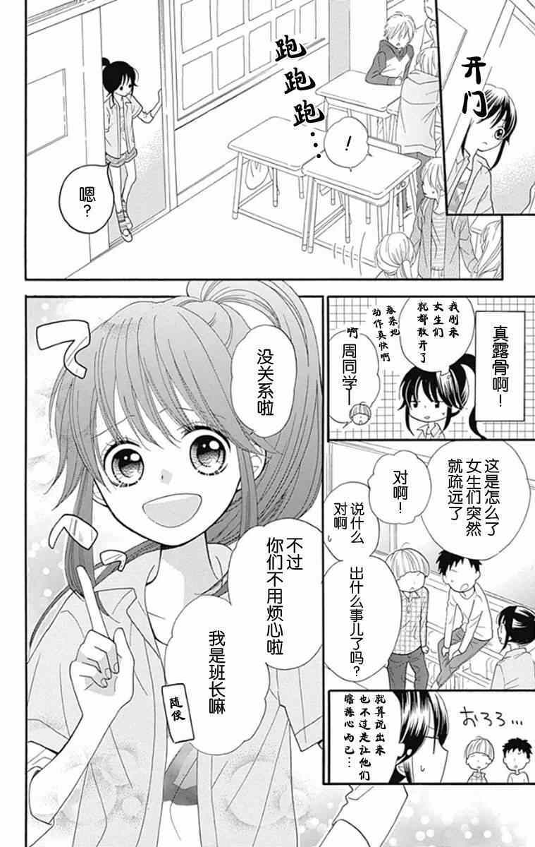 《我好在意猫田。》漫画 002集