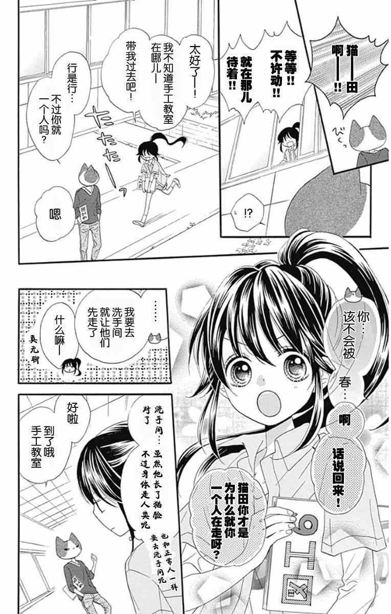 《我好在意猫田。》漫画 002集