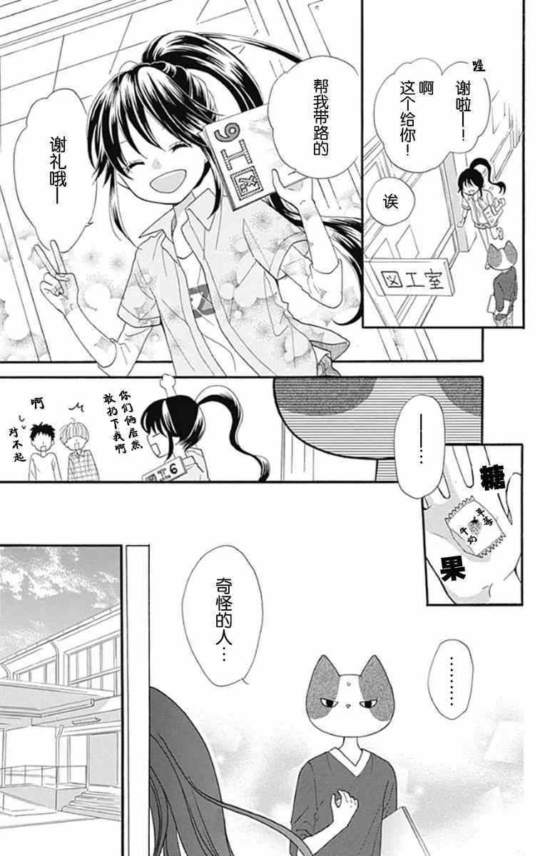 《我好在意猫田。》漫画 002集