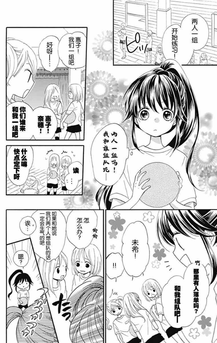 《我好在意猫田。》漫画 002集