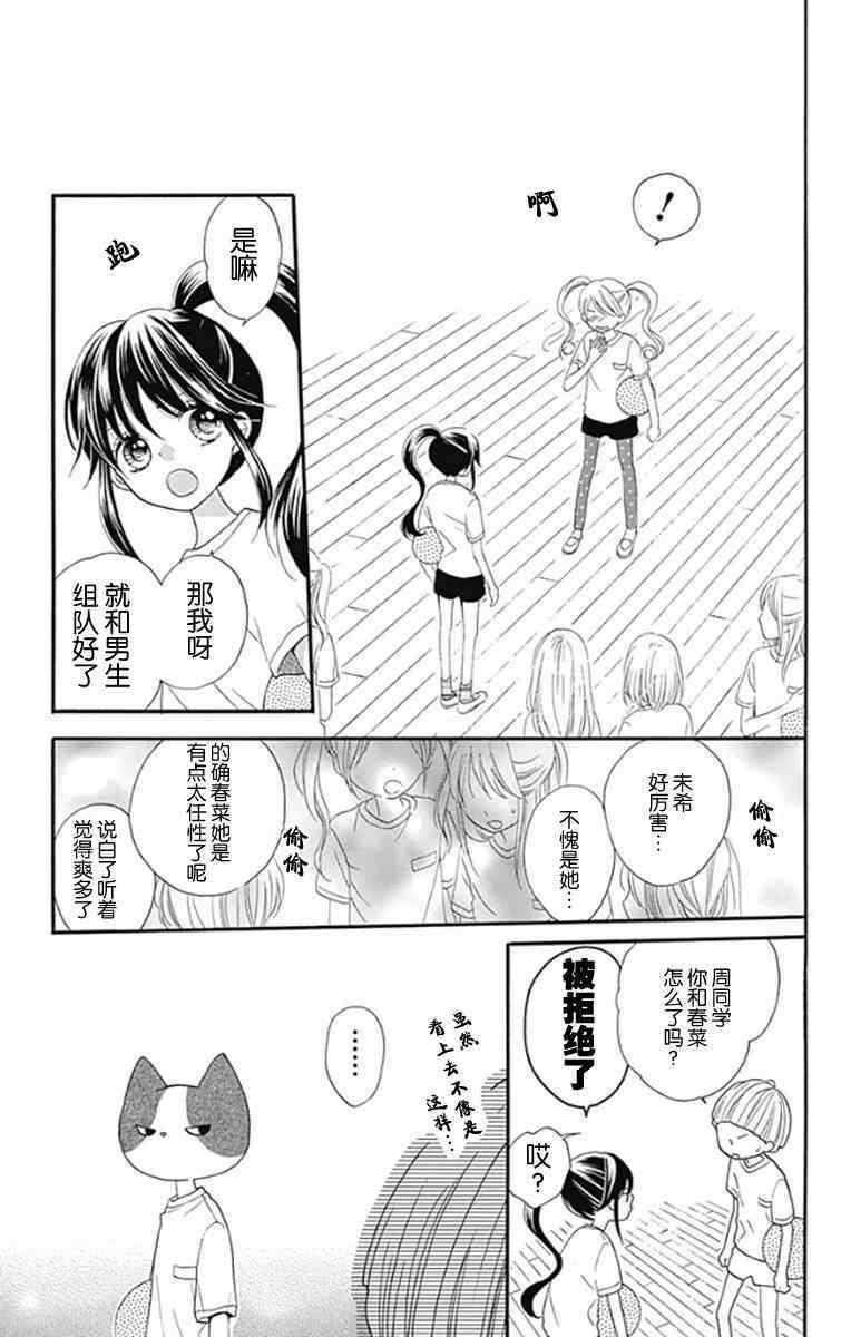 《我好在意猫田。》漫画 002集