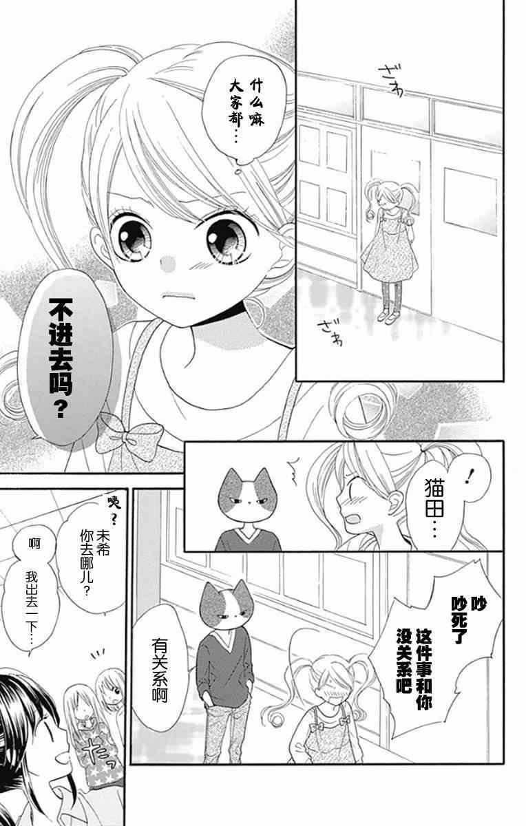 《我好在意猫田。》漫画 002集