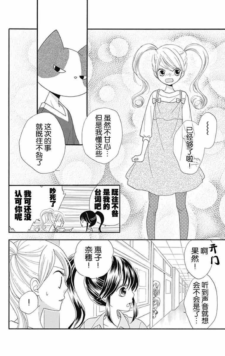 《我好在意猫田。》漫画 002集