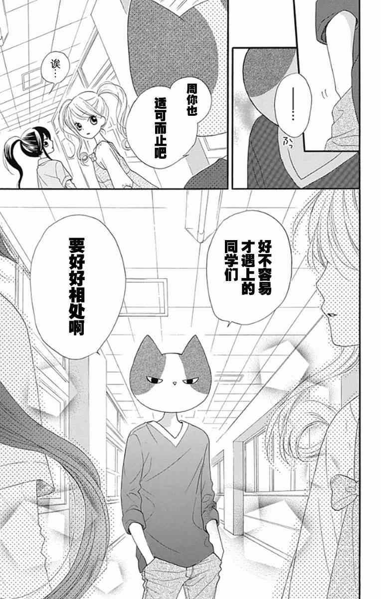 《我好在意猫田。》漫画 002集