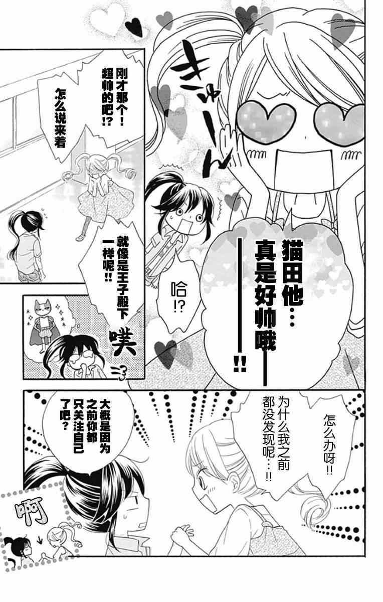 《我好在意猫田。》漫画 002集