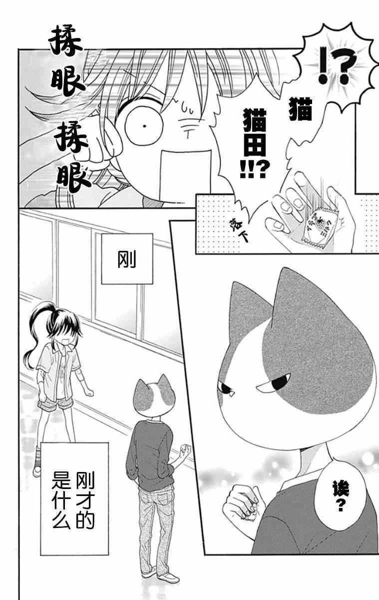 《我好在意猫田。》漫画 002集