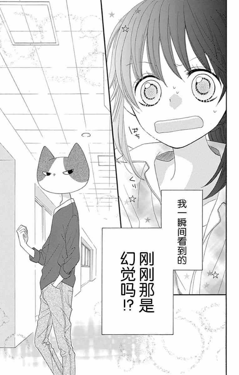 《我好在意猫田。》漫画 002集