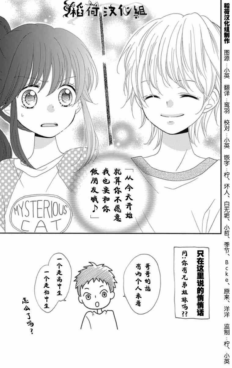 《我好在意猫田。》漫画 005话