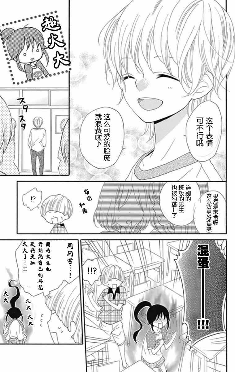 《我好在意猫田。》漫画 005话