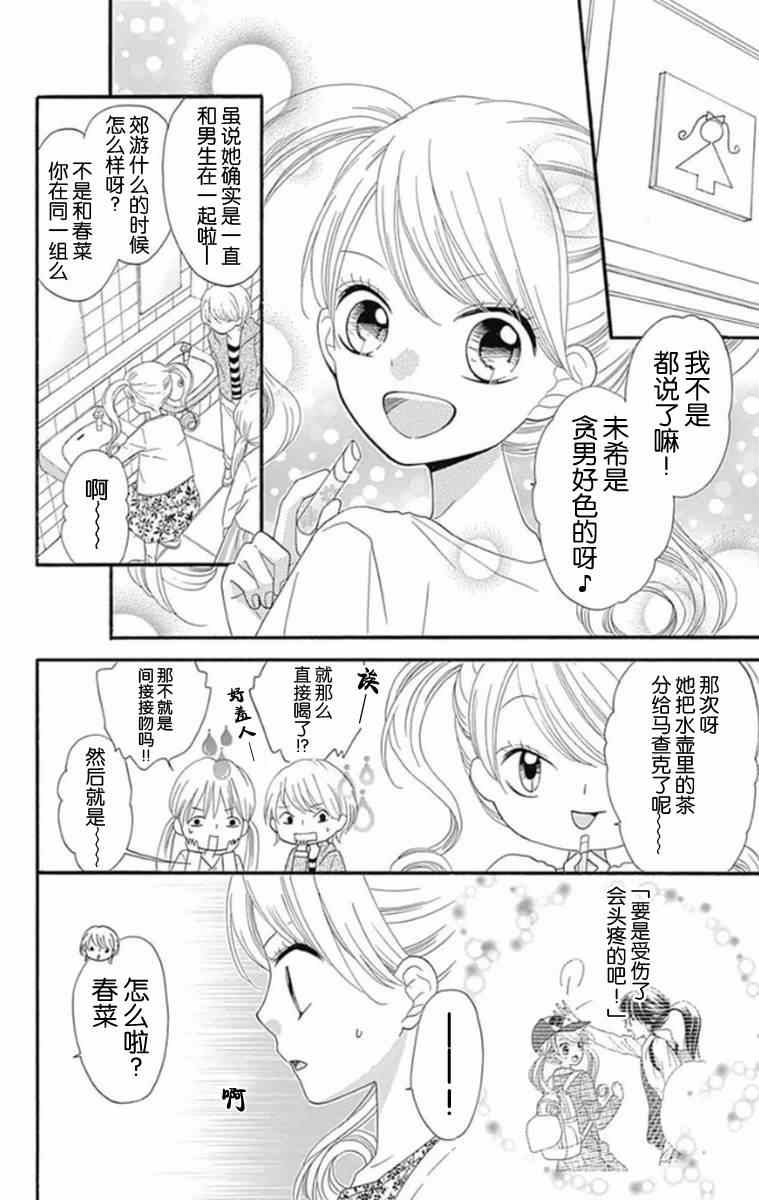 《我好在意猫田。》漫画 005话