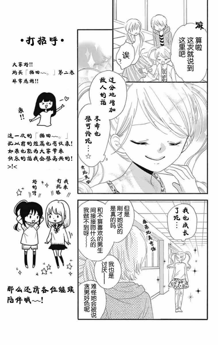 《我好在意猫田。》漫画 005话