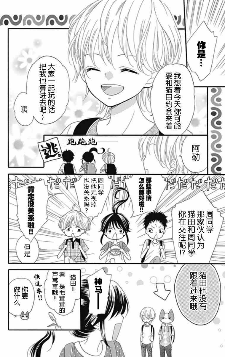 《我好在意猫田。》漫画 005话