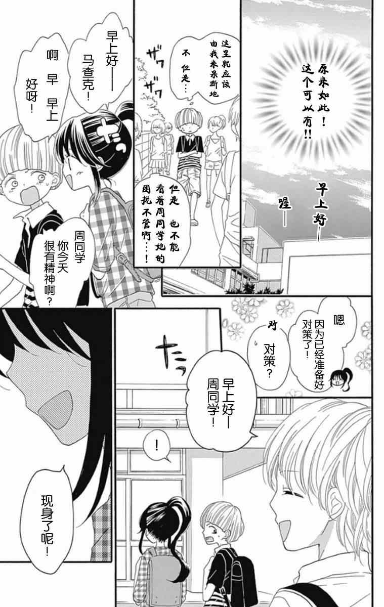 《我好在意猫田。》漫画 005话