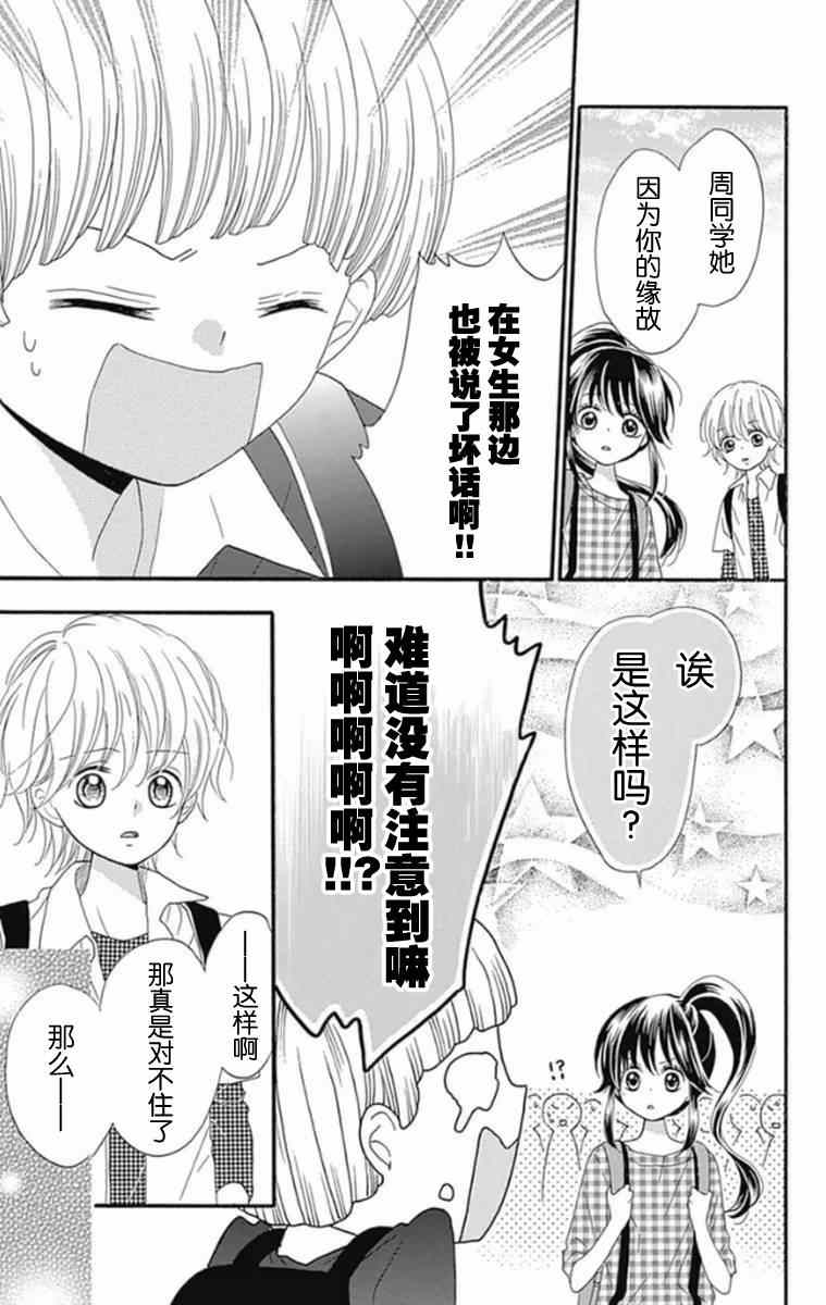 《我好在意猫田。》漫画 005话