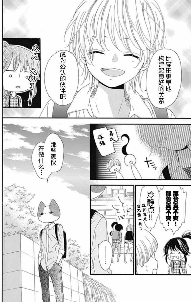 《我好在意猫田。》漫画 005话