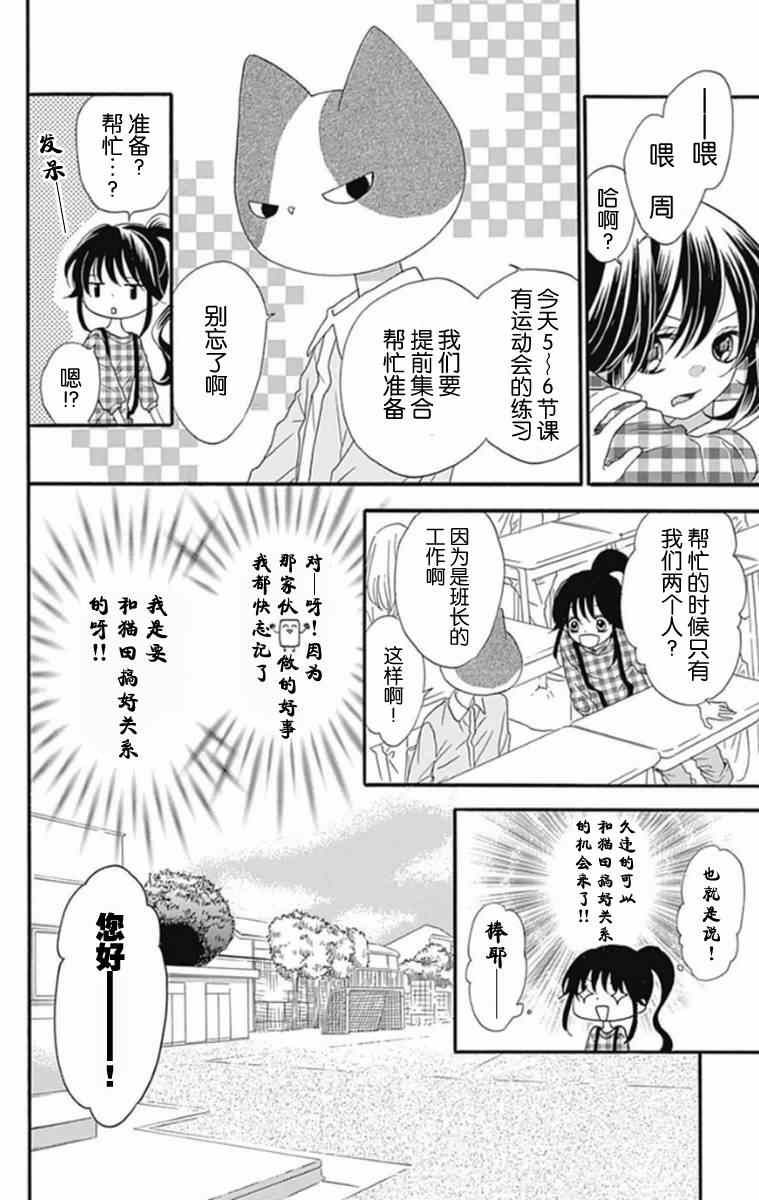 《我好在意猫田。》漫画 005话