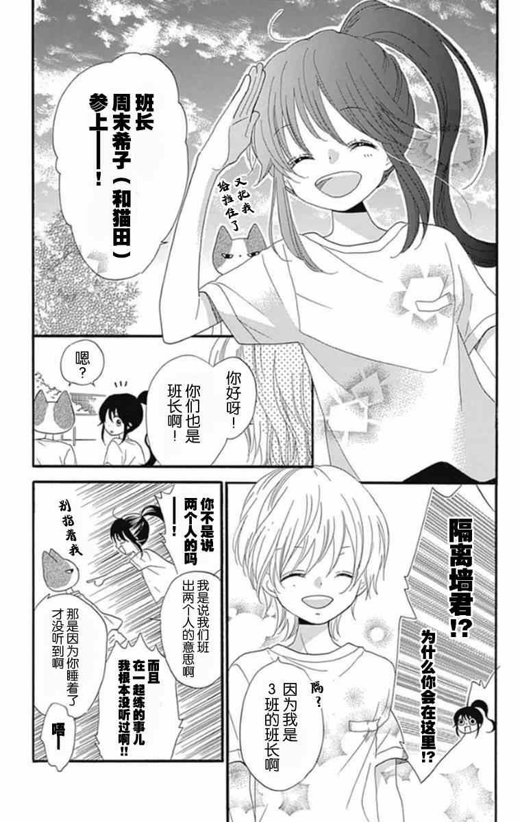 《我好在意猫田。》漫画 005话