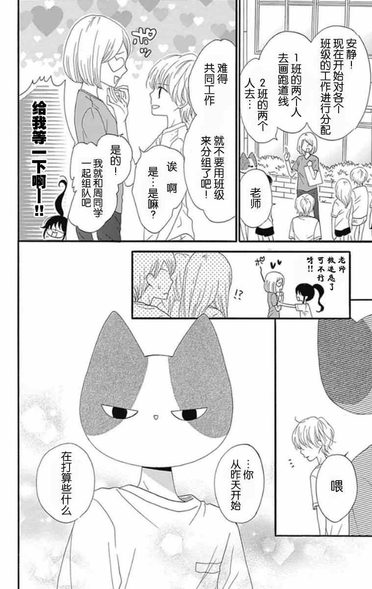 《我好在意猫田。》漫画 005话