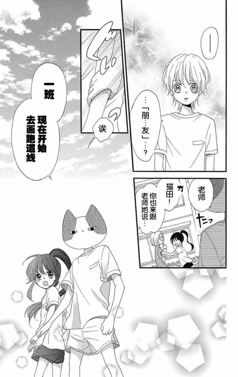 《我好在意猫田。》漫画 005话