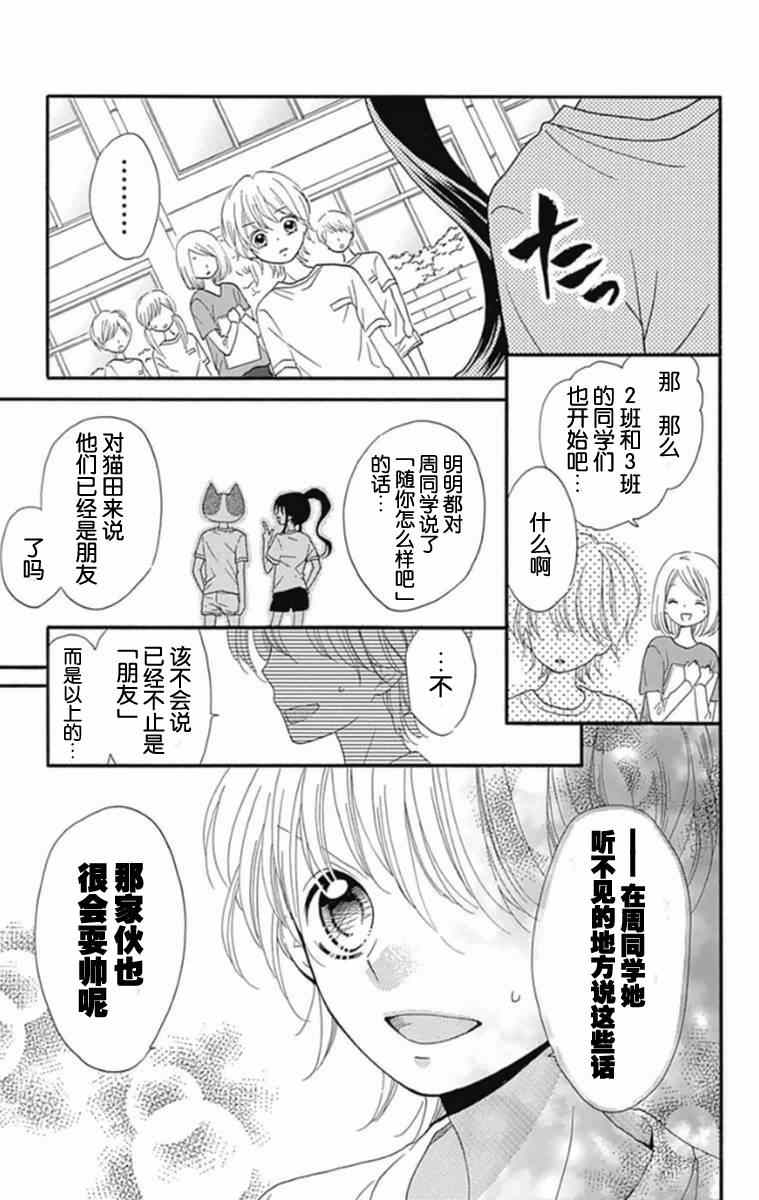 《我好在意猫田。》漫画 005话