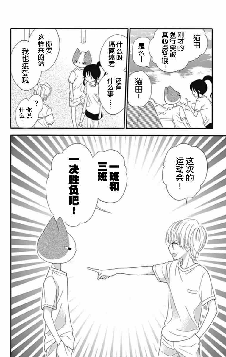 《我好在意猫田。》漫画 005话