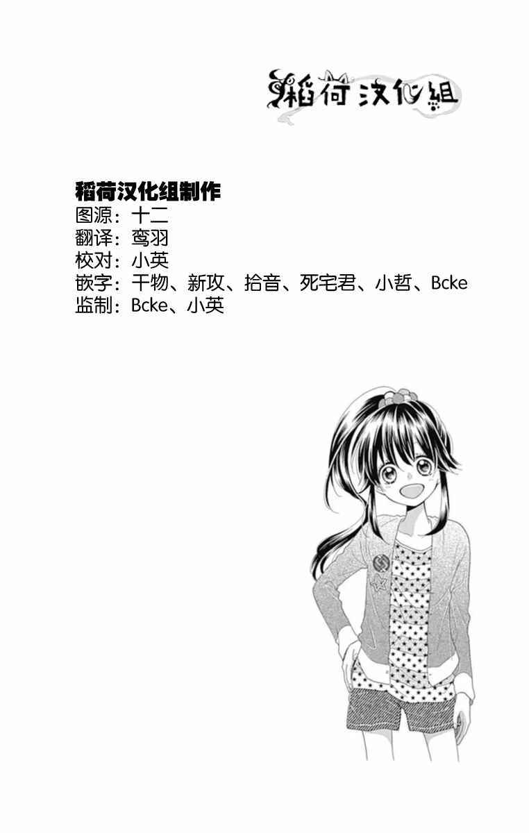 《我好在意猫田。》漫画 006话