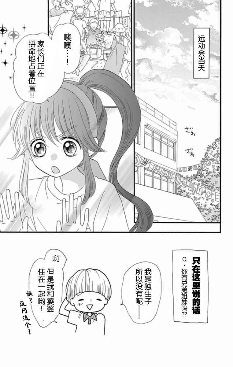 《我好在意猫田。》漫画 006话