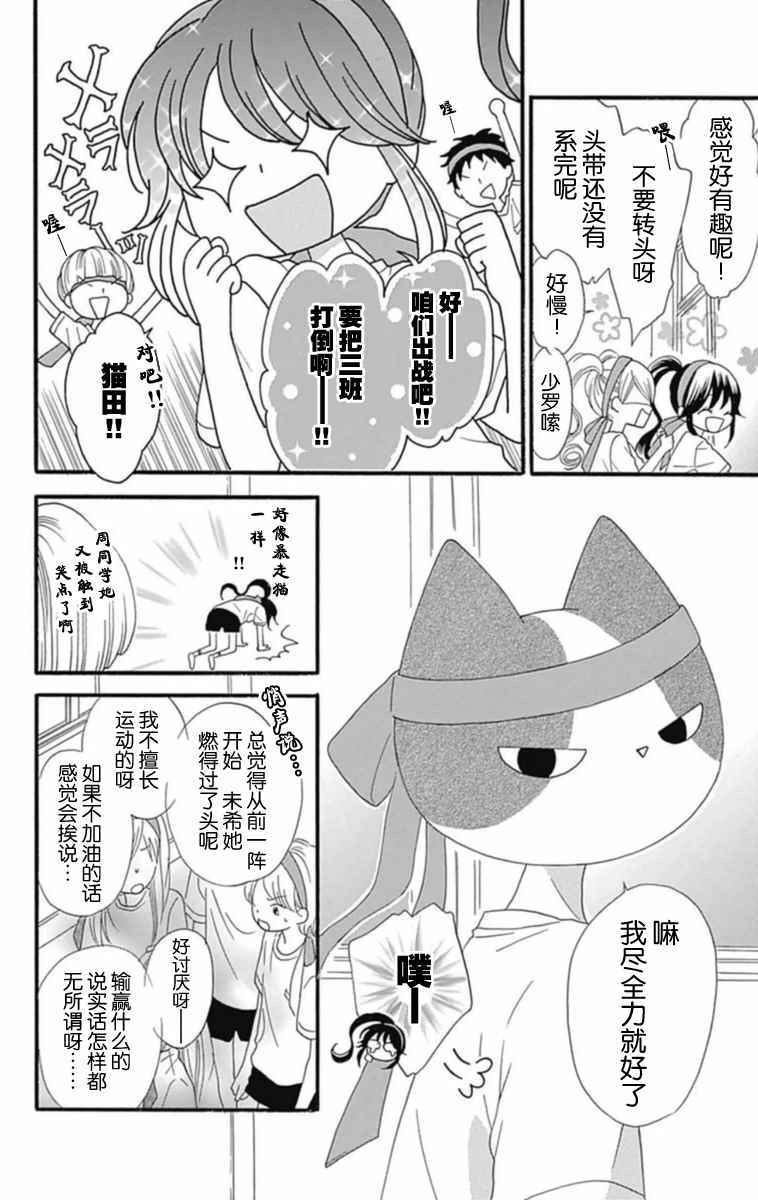 《我好在意猫田。》漫画 006话