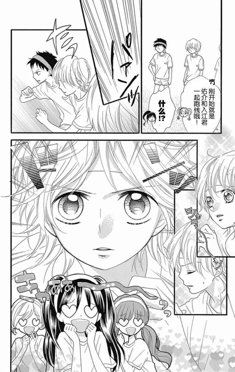 《我好在意猫田。》漫画 006话