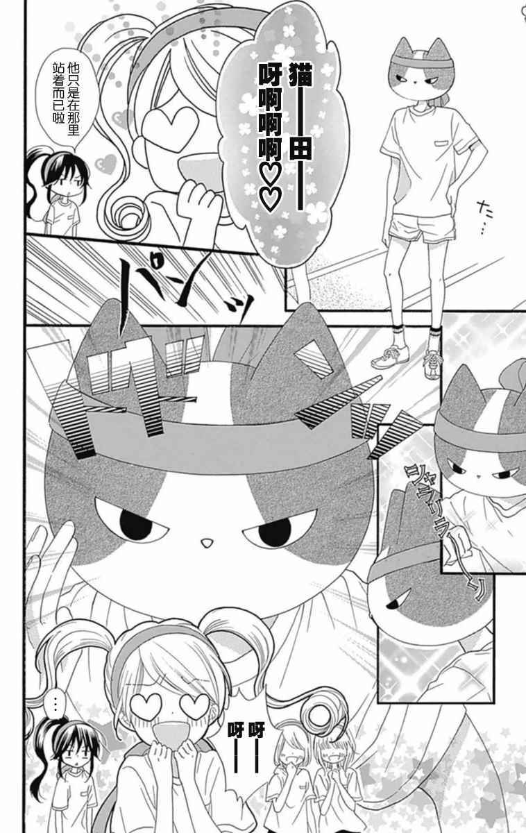 《我好在意猫田。》漫画 006话