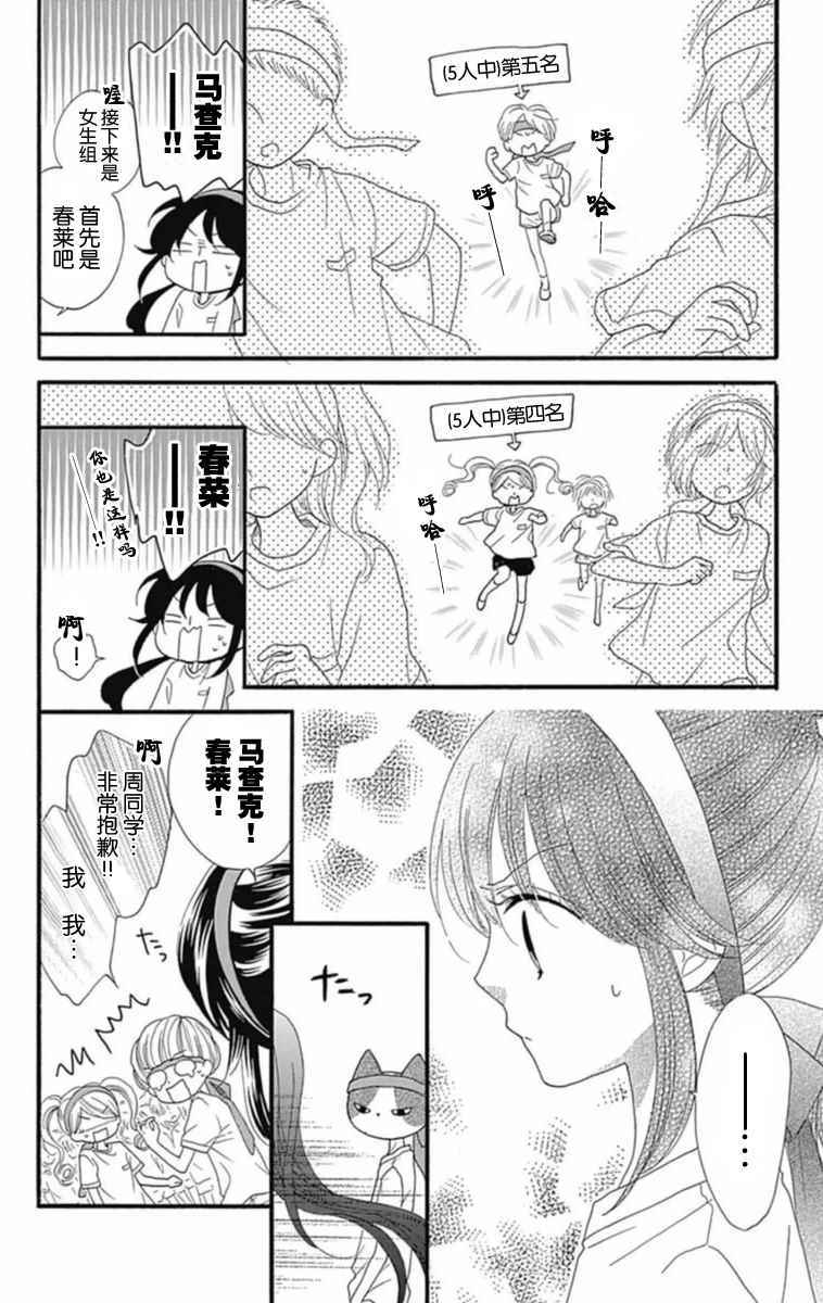 《我好在意猫田。》漫画 006话