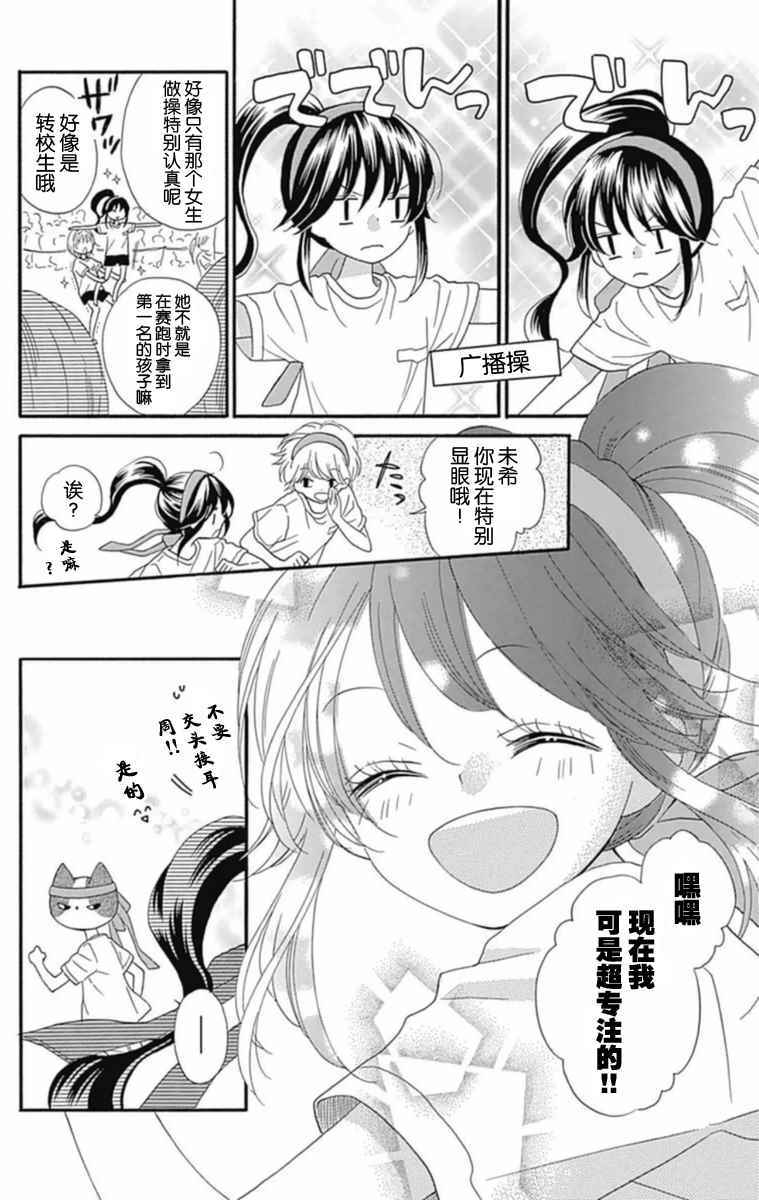 《我好在意猫田。》漫画 006话